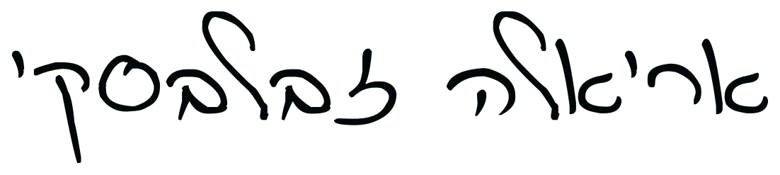 אריאלה זבלבסקי